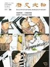 歷史文物季刊第28卷6期(107/12)-299