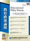 教育政策論壇68(第二十一卷第四期)