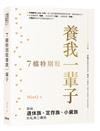 7檔特別股養我一輩子：MissQ寫給退休族、定存族、小資族的私房三賺股