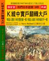 Ｋ線中實戶翻轉大戶：有錢人想的 和你想的都一樣 有錢人做的 和你做的不一樣
