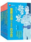 108年【行政警察人員_四等】一般警察特考套書