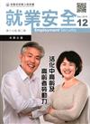 就業安全半年刊第17卷2期(107/12)