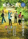 國家公園季刊2018第4季(2018/12)