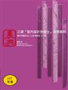 乙級「室內設計技術士」證照術科-歷年考題及A1 1:1參考解答（107年）