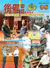 後備動員軍事雜誌(半年刊)98(107.12)