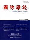 國防雜誌季刊第33卷第4期(2018.12)