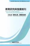 教育研究與發展期刊第14卷4期(107年冬季刊)