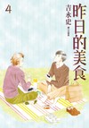 昨日的美食（4）