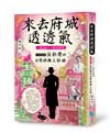 來去府城透透氣︰一九三○～一九六○年代文青醫生吳新榮的日常娛樂三部曲