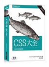 CSS 大全 第四版