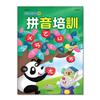 拼音培訓