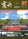 憲兵半年刊NO：87