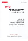 教育實踐與研究31卷2期（107/12）半年刊