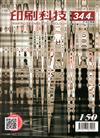 印刷科技季刊34卷4期-150