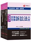 108年《錄事_五等》司法特考套書