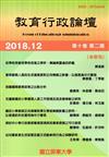 教育行政論壇第10卷第2期-半年刊