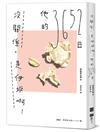 沒關係，是伊坂啊！他的3652日（伊坂幸太郎雜文集）