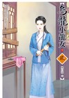 烏龍小龍女（下）