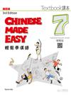 輕鬆學漢語 課本七（第三版）