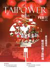 台電月刊674期108/02