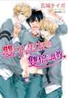 雙子男友的雙倍調教（全）