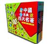 趣味漫畫中國古典四大名著：水滸傳、三國演義、紅樓夢、西遊記（4本不分售）