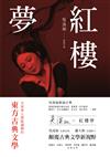 紅樓夢