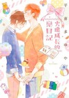 火速成長的戀日記（全）