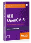 精通OpenCV 3