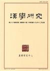 漢學研究季刊第36卷4期2018.12