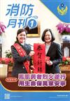 消防月刊2019/01