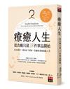 療癒人生從衣櫥只留33件單品開始：從心簡單，我治好了重症、花錢