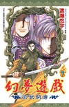 幻夢遊戲-玄武開傳（7）