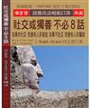 社交或獨善 不必8話：如果你社交 就會有人來借錢 如果不社交 就會有人來騙錢