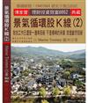 景氣循環股Ｋ線(2)：我找工作已遭受一連串拒絕 不是模糊的承諾 就是斷然拒絕