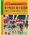 當沖魚鉤Ｋ線分道揚鑣：投資者接住天上掉下來的禮物 投機客接住天上掉下來的刀子