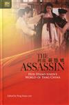 The Assassin：Hou Hsiao-hsien’s World of Tang China