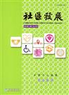 社區發展季刊164期（2018/12)-自立生活