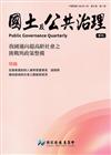 國土及公共治理季刊第7卷第1期(108.03)