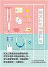 從文科生到醫科生