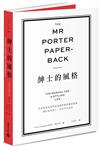 The Mr Porter Paperback紳士的風格：來自經典英倫時尚指標的風格養成指南，樂於身為男人，活出不凡氣派