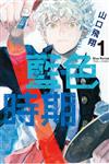 藍色時期（1）