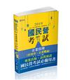 企業管理（管理學。企業概論）（台電、中油、國民營考試、各類特考考試適用）