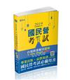 台電新進僱員題庫（輸、配電線路／變電設備維護）考前速成（國文、英文、物理、輸配電學、基本電學）（台電新進僱員考試適用）