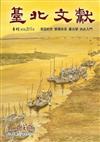 臺北文獻205期(107/09)