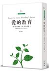 愛的教育