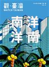 Watch Taiwan觀‧臺灣：第41期（108/04）