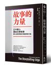 故事的力量：正中靶心，連結目標客群，優化品牌價值的飛輪策略行銷