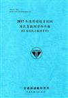 2017年港灣環境資訊網海氣象觀測資料年報(12海域風力觀測資料)[108藍]