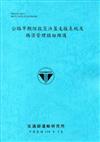 公路早期防救災決策支援系統及橋梁管理模組維護[108藍]